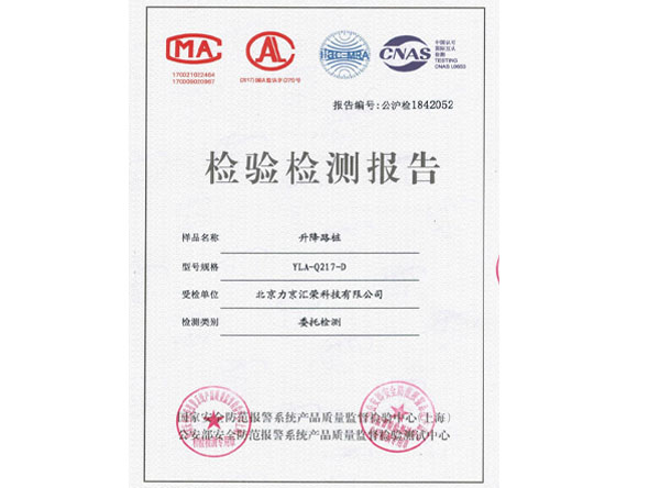 檢驗(yàn)驗(yàn)測(cè)報(bào)告