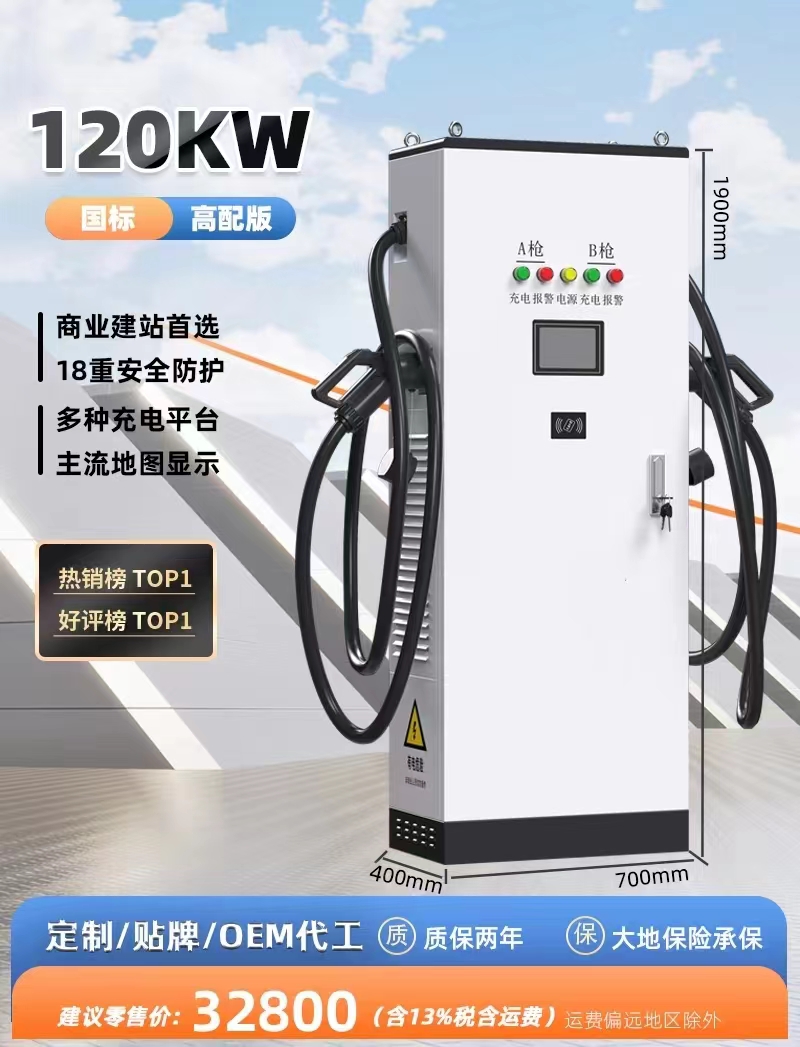 120KW國(guó)標(biāo)雙槍充電樁